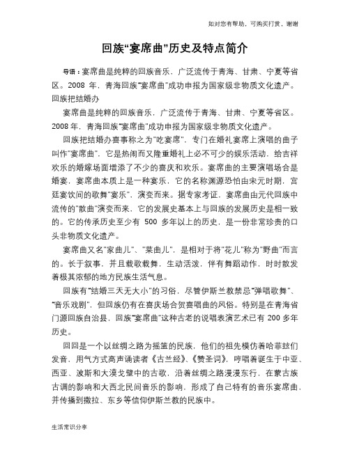 回族“宴席曲”历史及特点简介