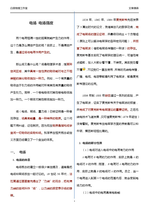 必修三 第九章 第三节 电场 电场强度