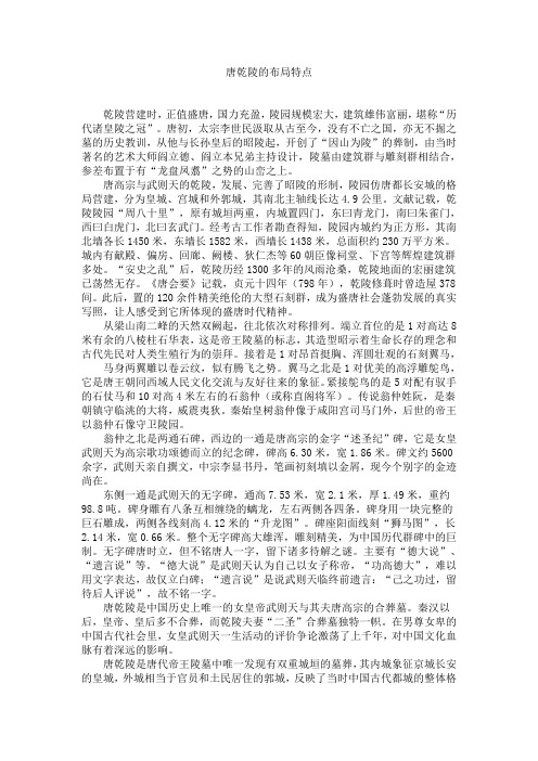 唐乾陵