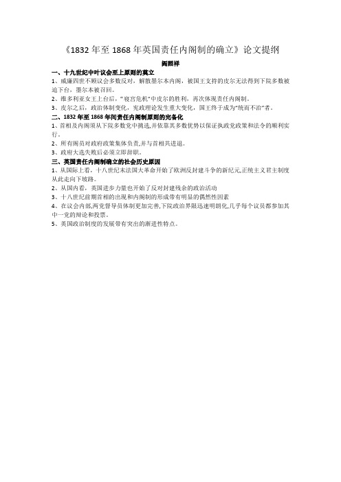 1832年至1868年英国责任内阁制的确立