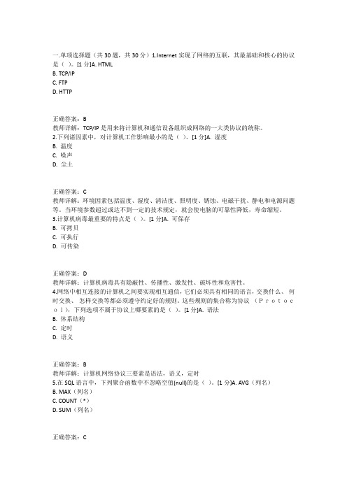 信息技术题库-初级03