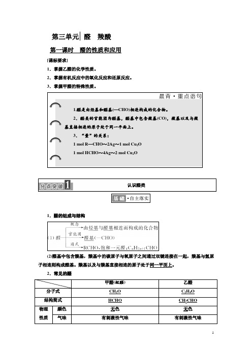 2017-2018学年高中化学三维设计江苏专版选修五讲义：专题4 第三单元 醛 羧酸 Word版含答案