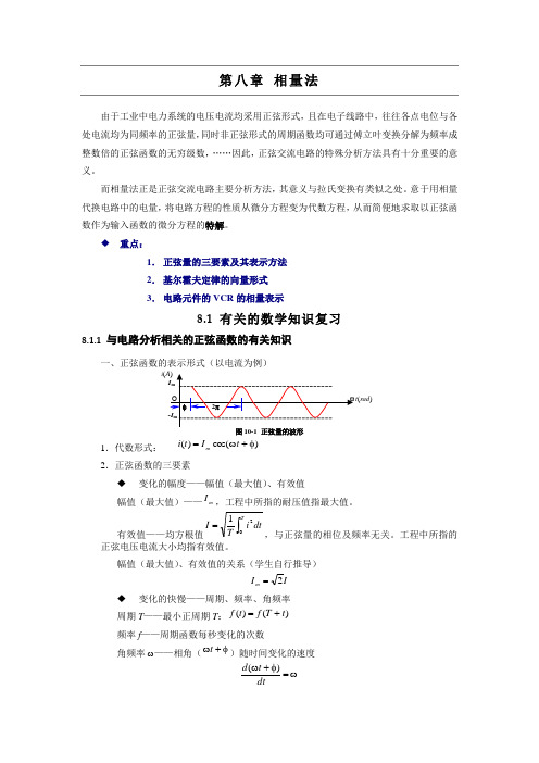 第8章 相量法总结