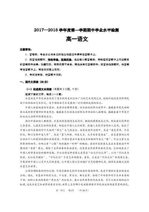 青岛西海岸新区高一期中检测试题