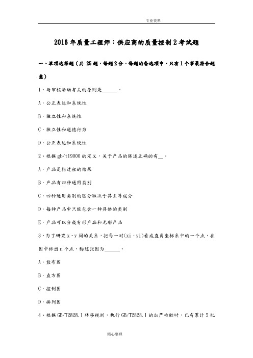 2017质量工程师_供应商的质量控制2考试题