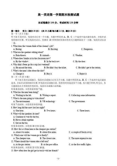 译林牛津版高一上学期期末考试英语试卷 (含答案、听力原文)