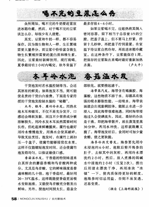喝不完的豆浆怎么存
