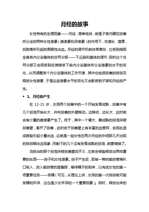 月经的故事