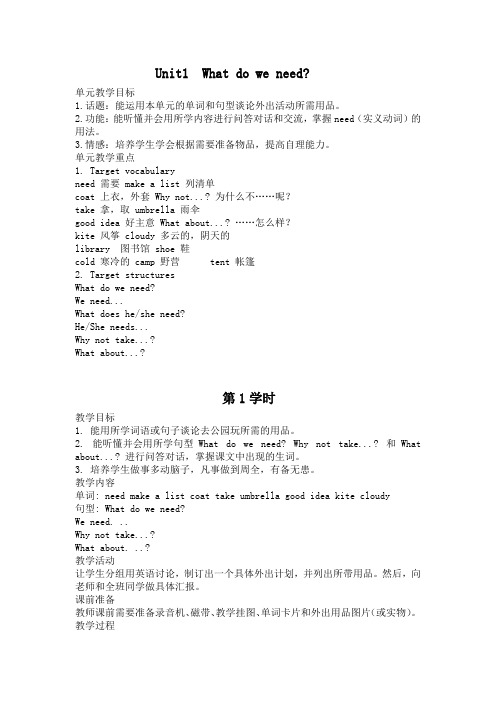 湘鲁版   四年级下册英语教案