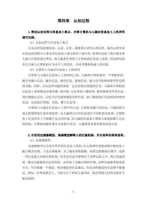 第四章 认知过程