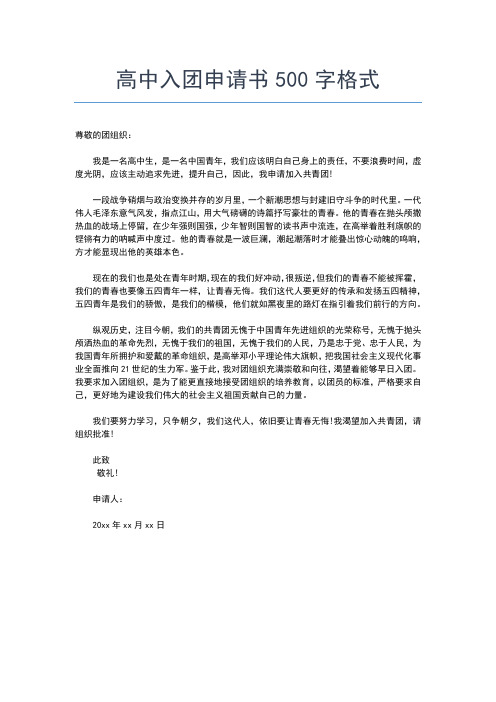 2019年最新入团志愿书：高中生入团申请书800字入团申请书文档【十篇】