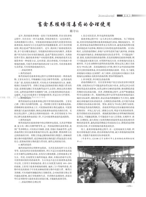 畜禽养殖场消毒药的合理使用