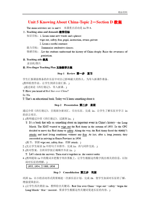 仁爱版九年级英语下册Unit 5 Knowing About China-Topic 2-Section D教案