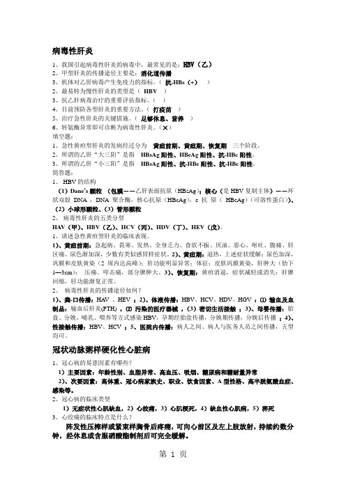 临床医学概论总结共17页word资料