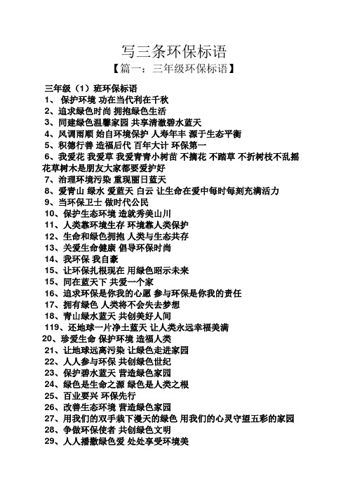 环保作文之写三条环保标语