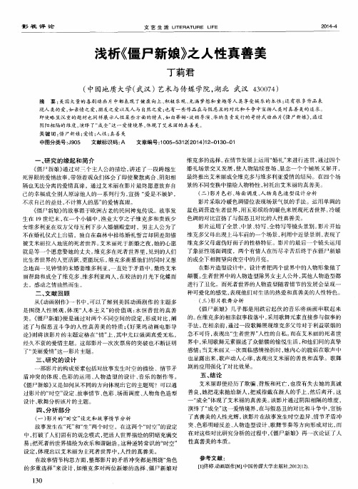 浅析《僵尸新娘》之人性真善美