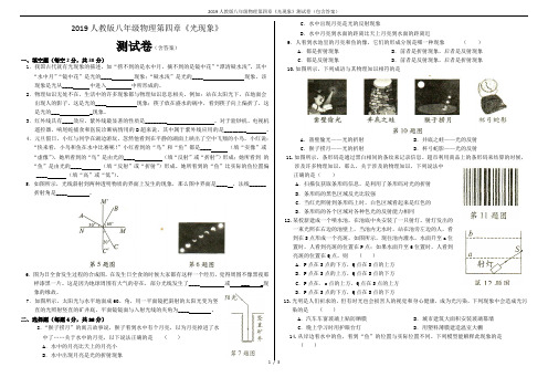 2019人教版八年级物理第四章《光现象》测试卷(包含答案)