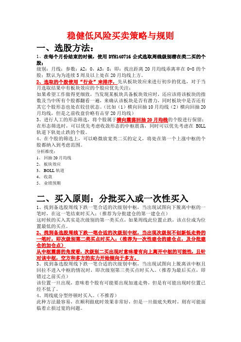 都业华稳健低风险买卖策略与规则
