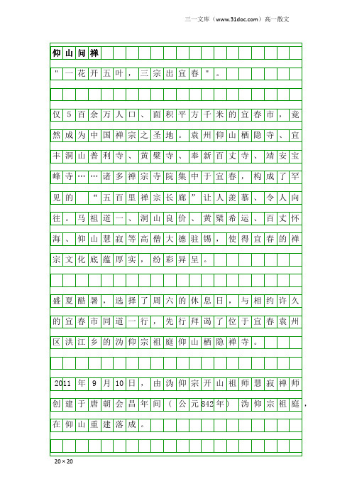 高一散文：仰山问禅