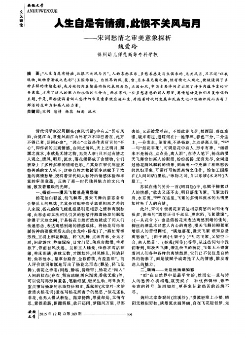 人生自是有情痴,此恨不关风与月——宋词愁情之审美意象探析