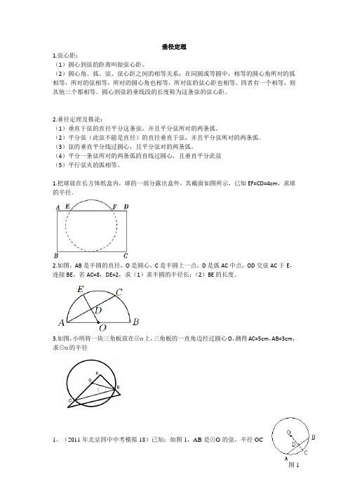 垂径定理