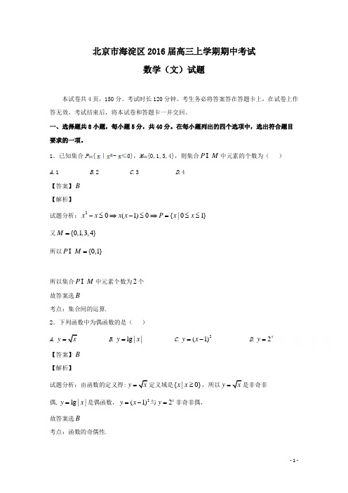 北京市海淀区2016届高三上学期期中考试数学(文)试题 Word版含解析
