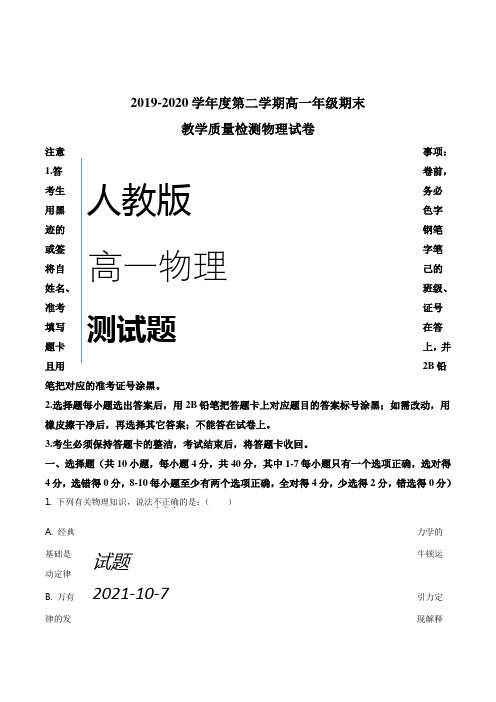 高一下学期期末考试物理试题(解析版)
