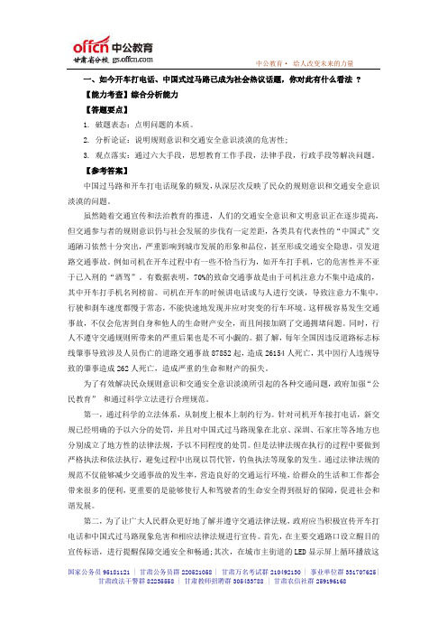 2014国家公务员考试 面试模拟练习(3)_中公甘肃分校