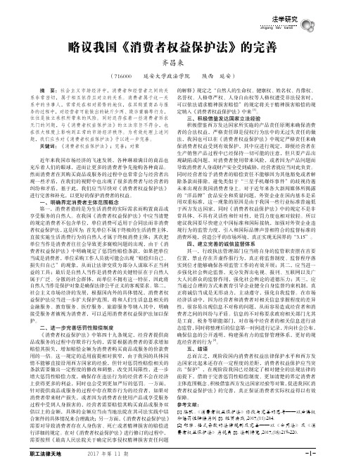 略议我国《消费者权益保护法》的完善