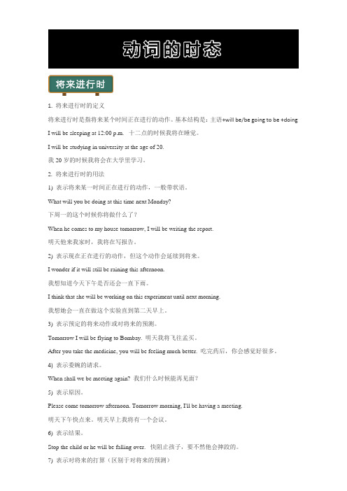 最新高三总复习(专题攻略)之时态语态：将来进行时含解析