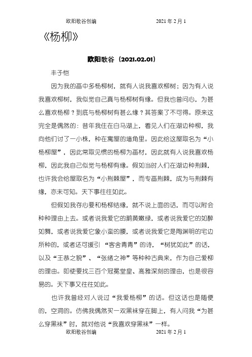 《杨柳》原文-丰子恺之欧阳歌谷创编
