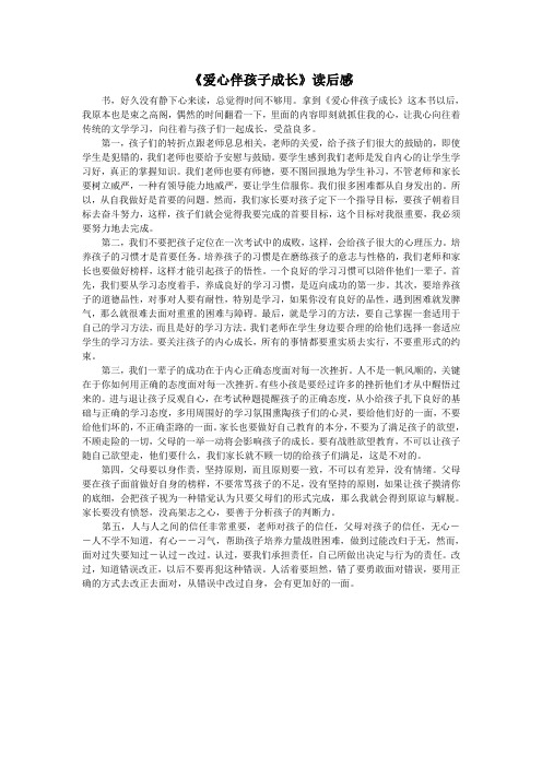 爱心伴孩子成长