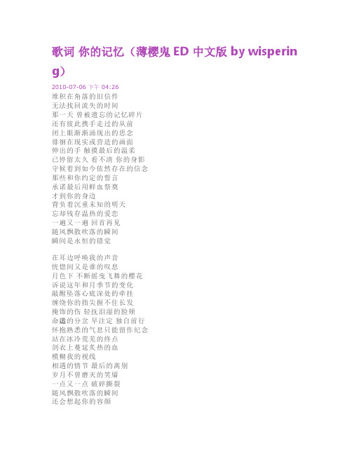歌词 你的记忆(薄樱鬼ED 中文版)