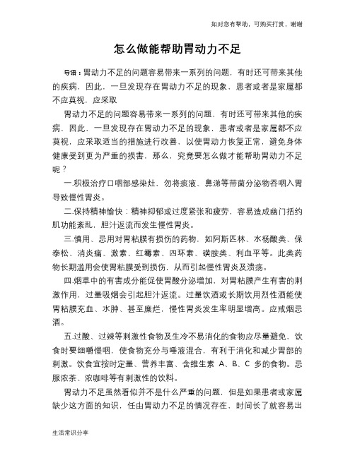 怎么做能帮助胃动力不足