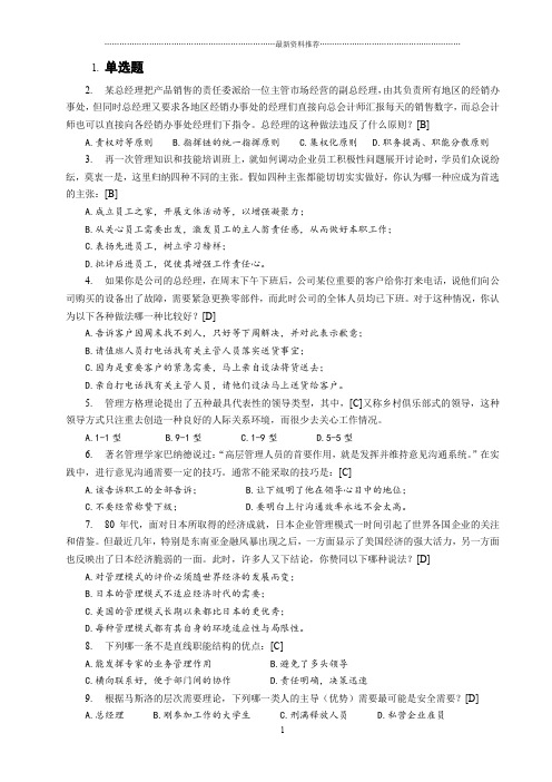 《管理学基础》试卷(B)及答案精编版