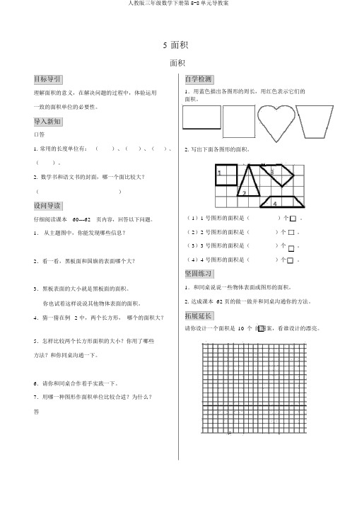 人教版三年级数学下册第5-8单元导学案