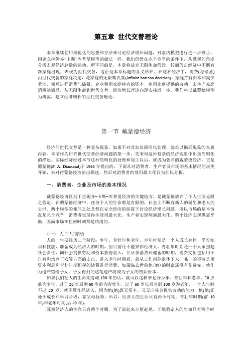 第四章 世代交替理论