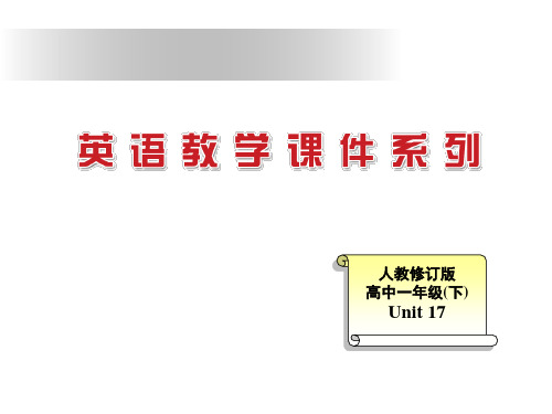 下学期unit17reading.ppt
