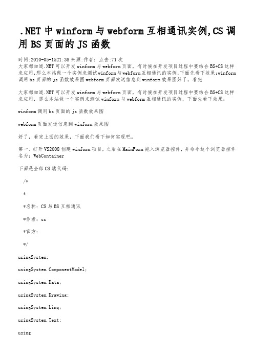 winform与webform互相通讯实例