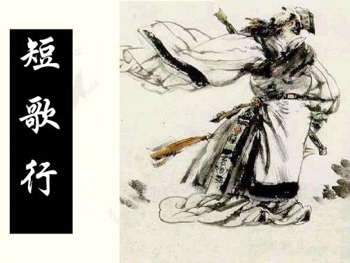 必修二短歌行_曹操