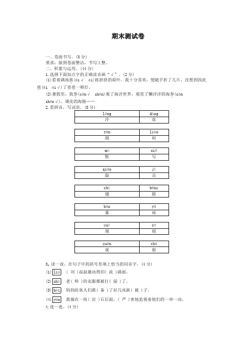 部编版三年级上册语文期末测试卷及答案-名校密卷
