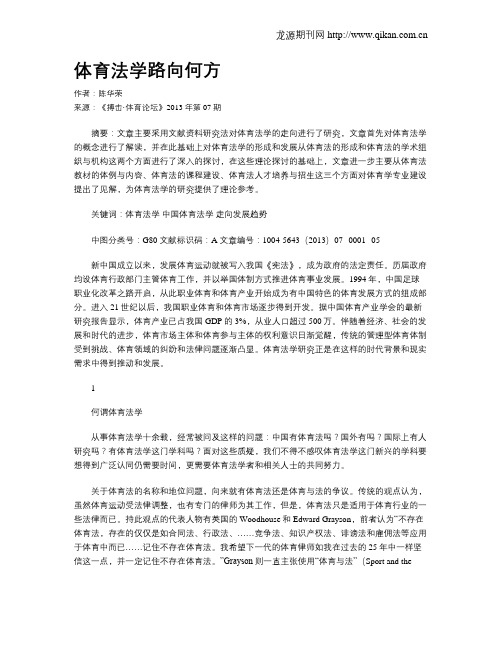 体育法学路向何方
