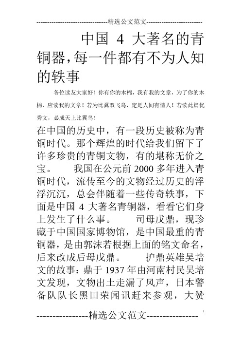 中国4大著名的青铜器,每一件都有不为人知的轶事
