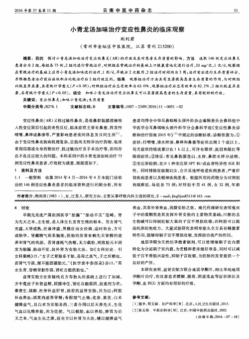 小青龙汤加味治疗变应性鼻炎的临床观察