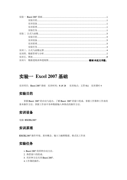 EXCEL实训指导书