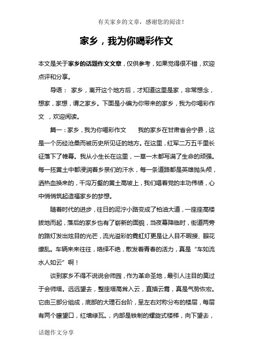 家乡,我为你喝彩作文