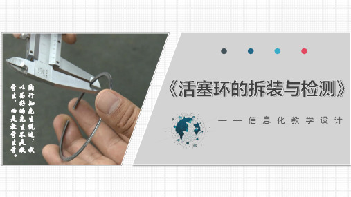 2019年汽车类教师信息化教学设计和说课优秀课件 A71卢晨