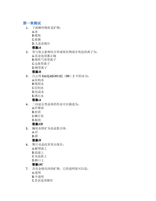 矿物岩石学智慧树知到答案章节测试2023年中国石油大学(华东)