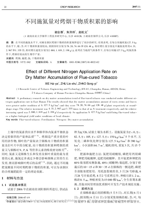不同施氮量对烤烟干物质积累的影响