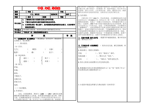 十九课《变色龙》导学案(8k)